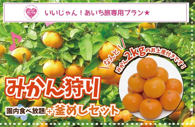 蒲郡オレンジパーク いちご狩り メロン狩り ぶどう狩り みかん狩り